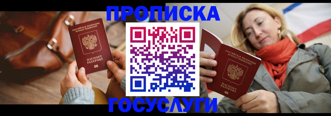 временная регистрация недорого в Пролетарске