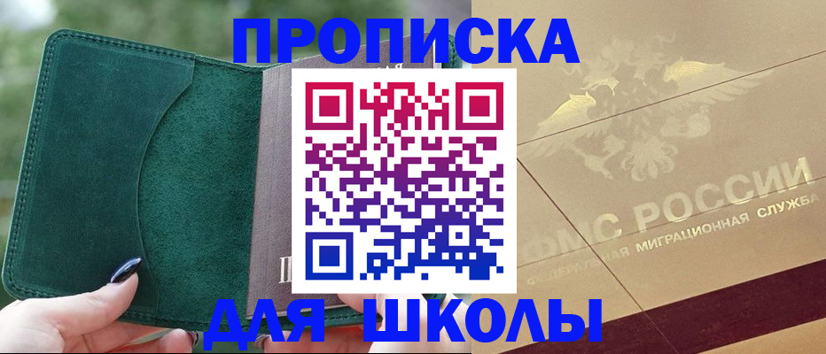 прописка в Пролетарске
