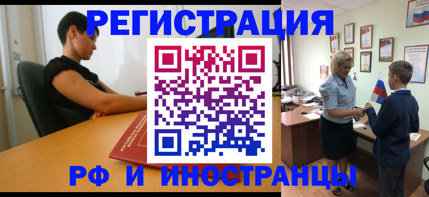 прописка законно в Пролетарске