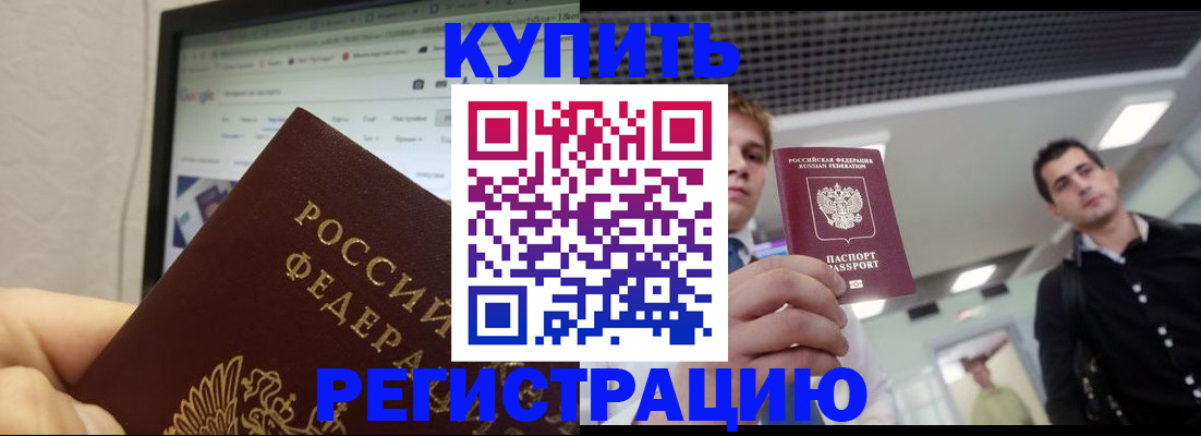 временная регистрация 2025 в Пролетарске